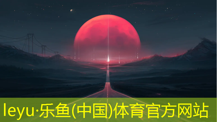 <strong>乐鱼体育官方网站,宁德聚氨酯塑胶跑道改造</strong>