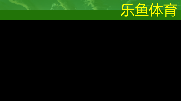 乐鱼体育,泸州塑胶跑道规划公示