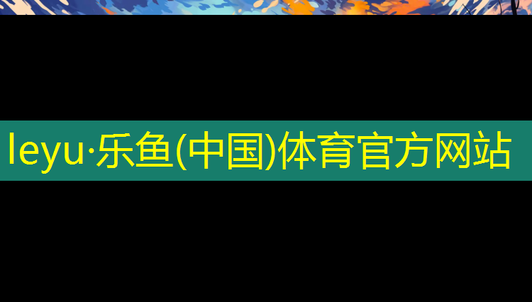 塑胶跑道夜光专用颗粒